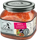 Икра из молодых баклажанов ТМ «Ресторация Обломов»