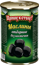 Маслины без косточки ТМ «Прошу к столу!»