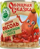 КРАСНАЯ ФАСОЛЬ  В ТОМАТНОМ СОУСЕ «ОВОЩНАЯ СКАЗКА»